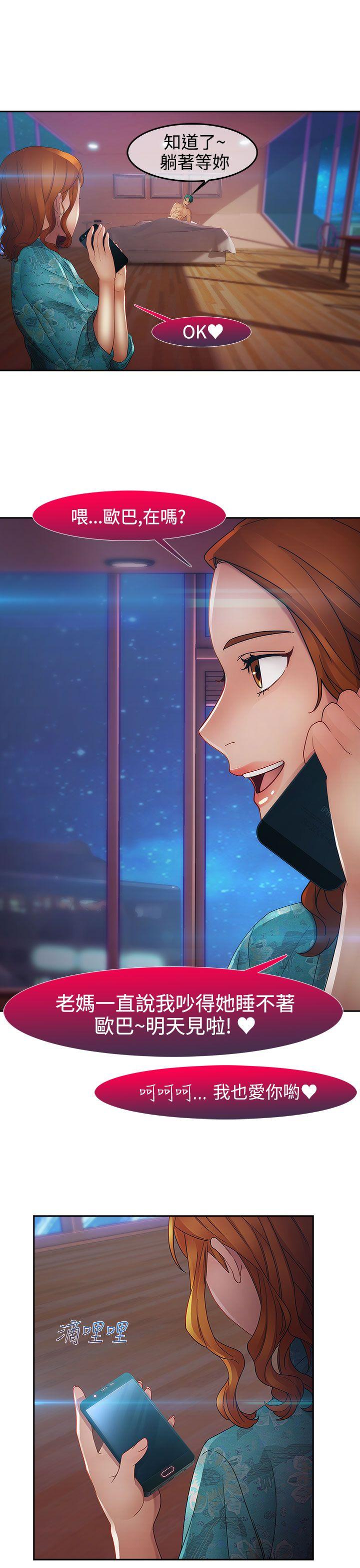 淑女花苑 第11話 第10页