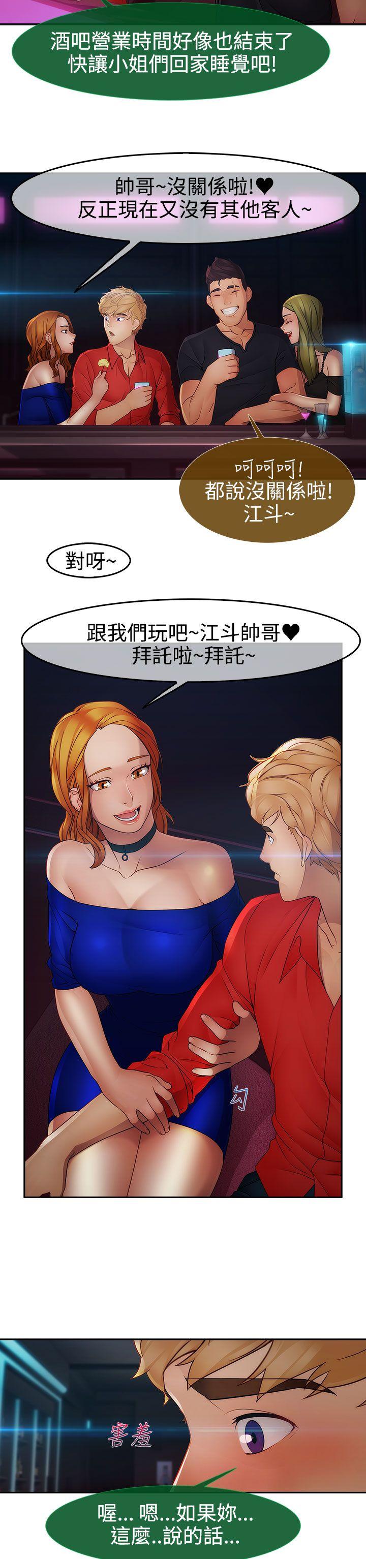淑女花苑 第11話 第24页