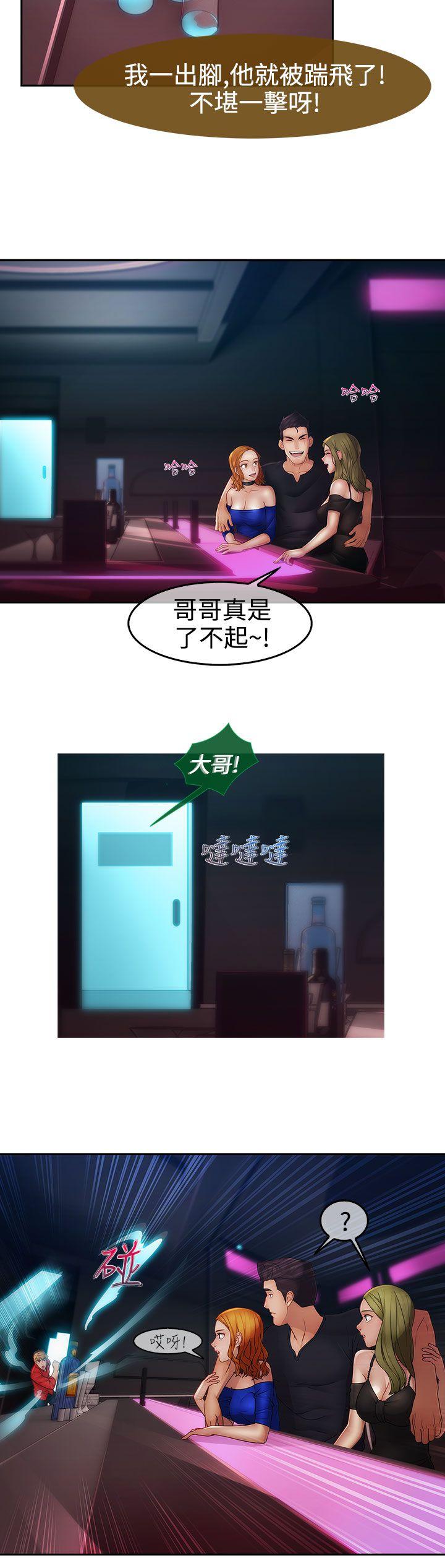 淑女花苑 第11話 第19页