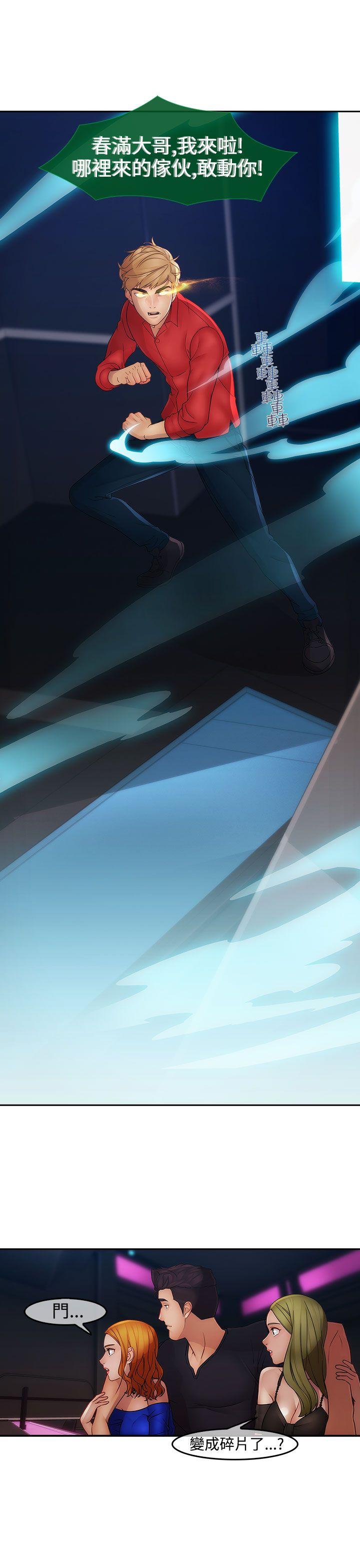 淑女花苑 第11話 第20页