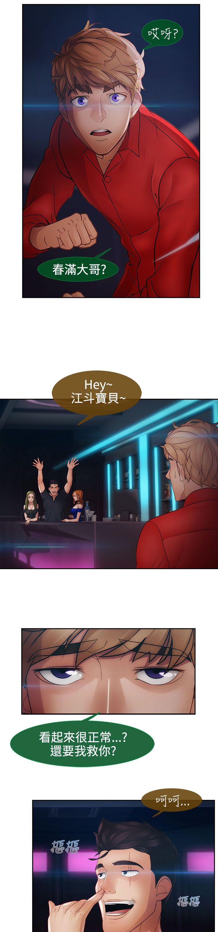 淑女花苑 第11話 第21页