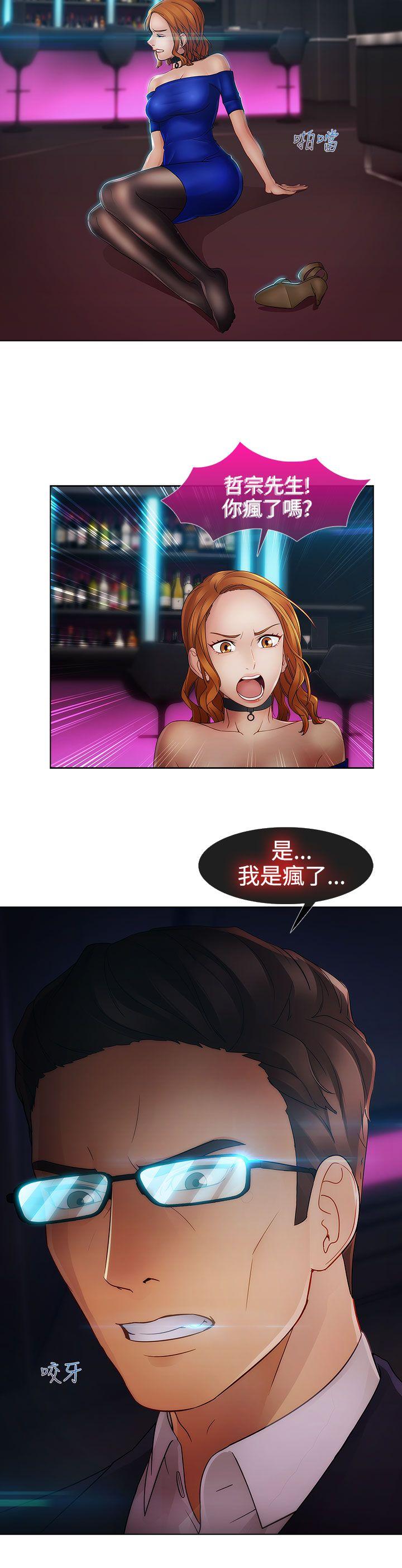 淑女花苑 第12話 第17页