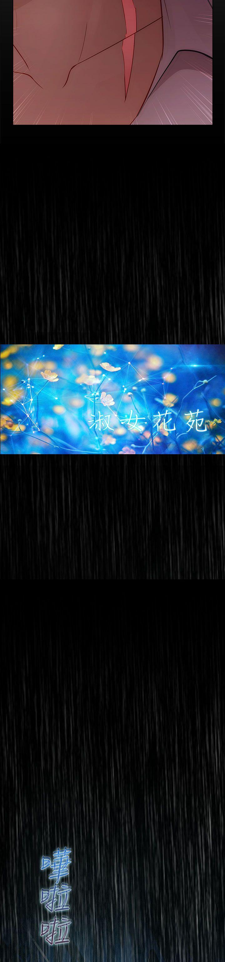 淑女花苑 第13話 第8页