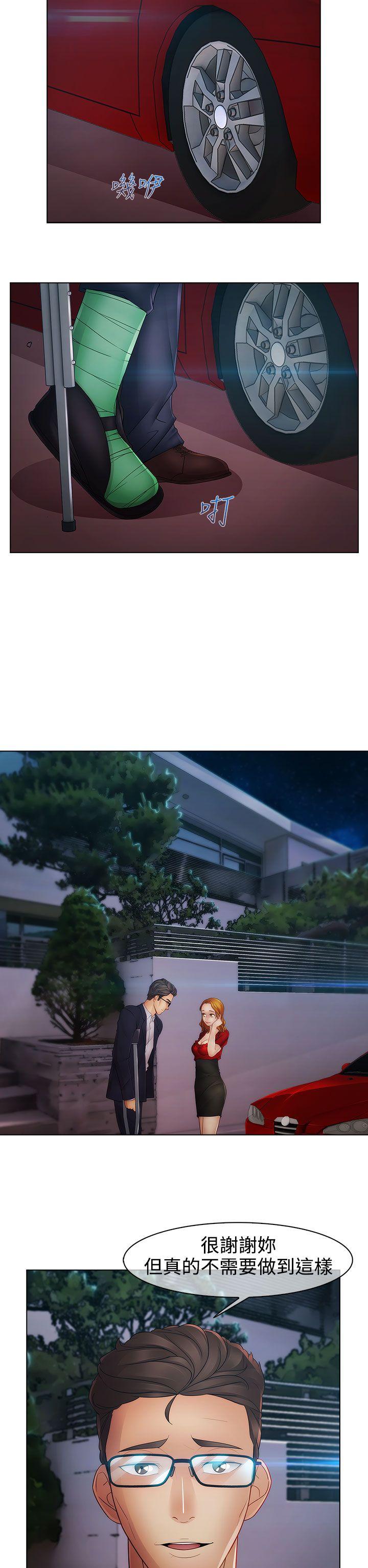 淑女花苑 第13話 第20页