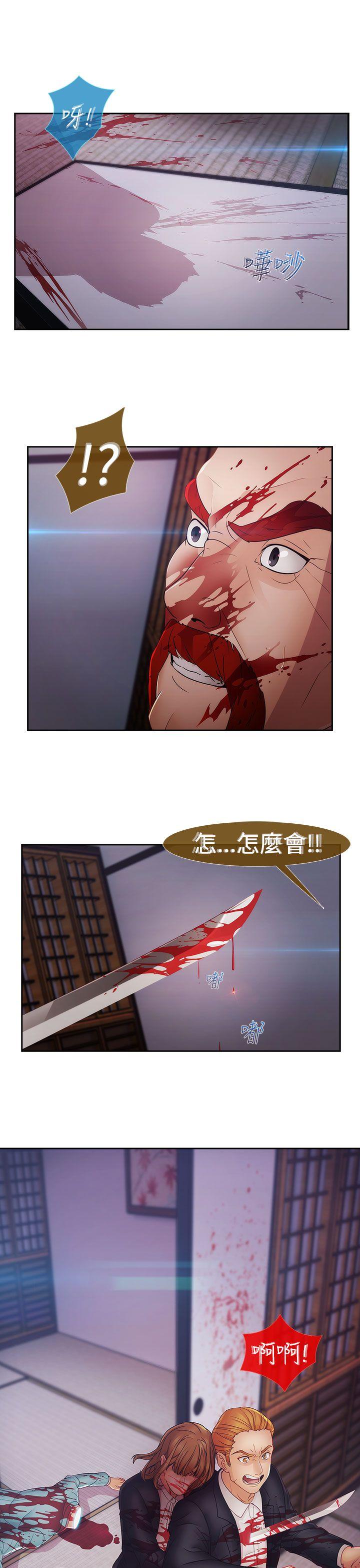 淑女花苑 第17話 第20页