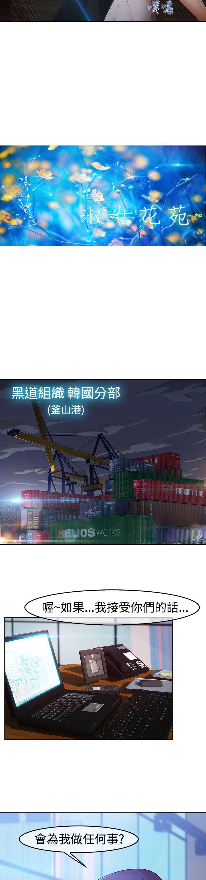 淑女花苑 第17話 第7页