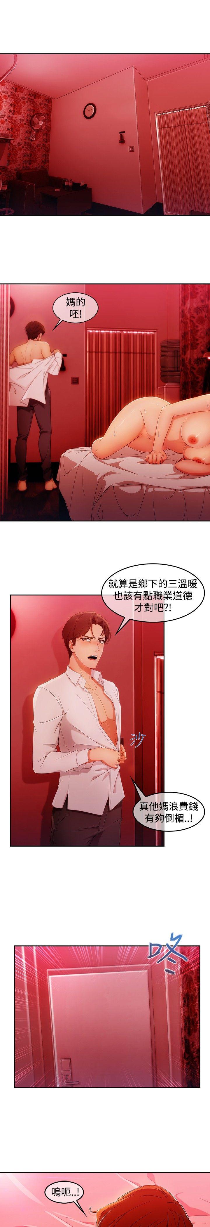 淑女花苑 第3季 第1話 第5页