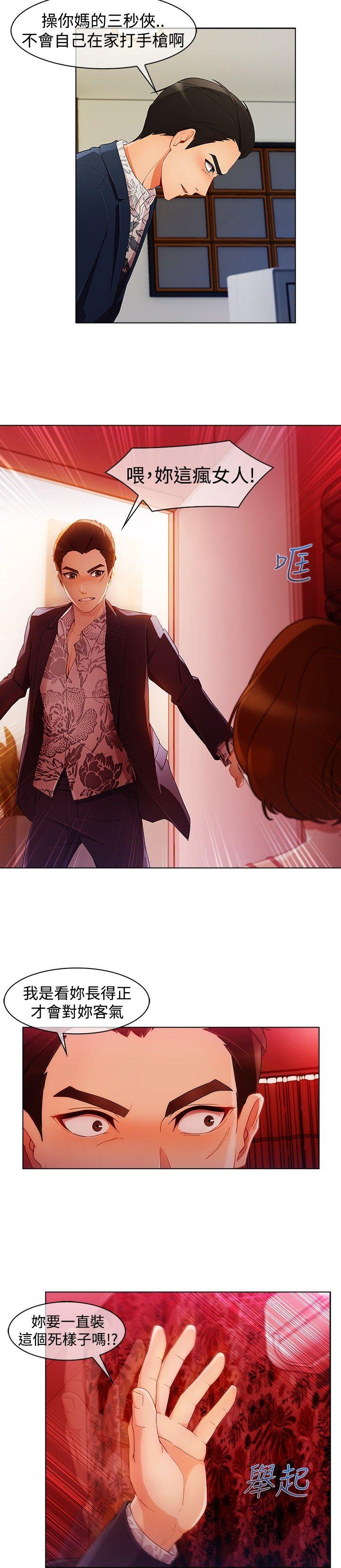 淑女花苑 第3季 第1話 第8页