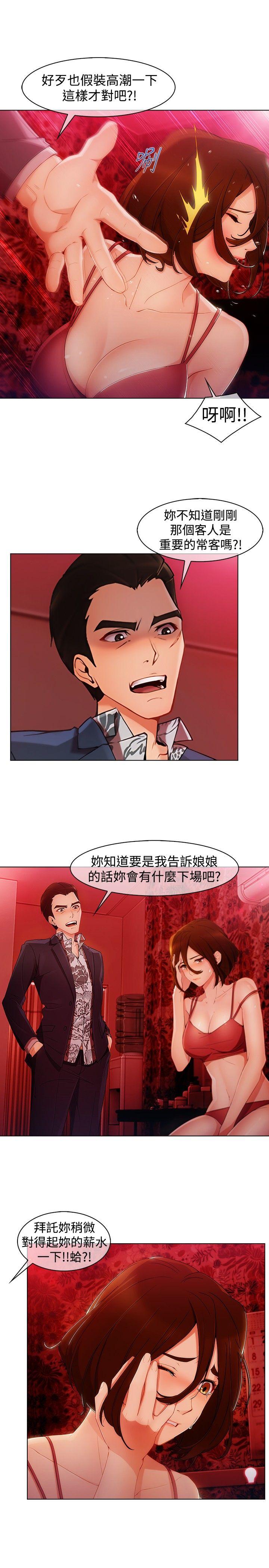 淑女花苑 第3季 第1話 第9页
