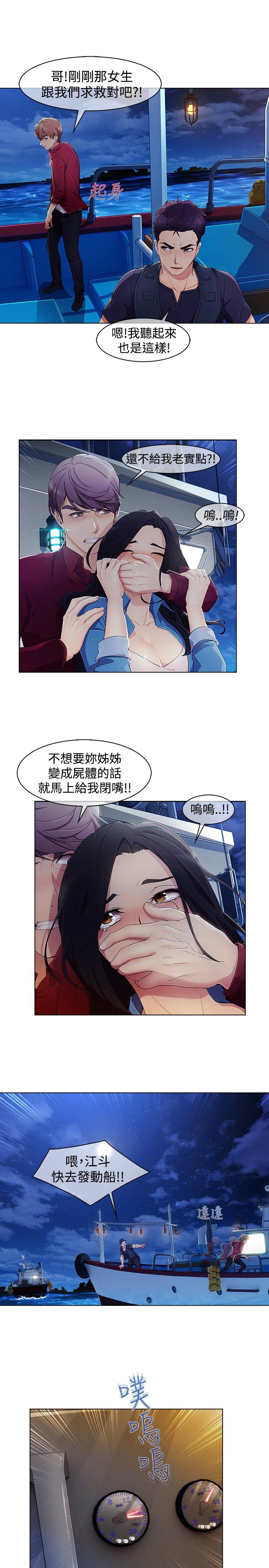 淑女花苑 第3季 第1話 第23页