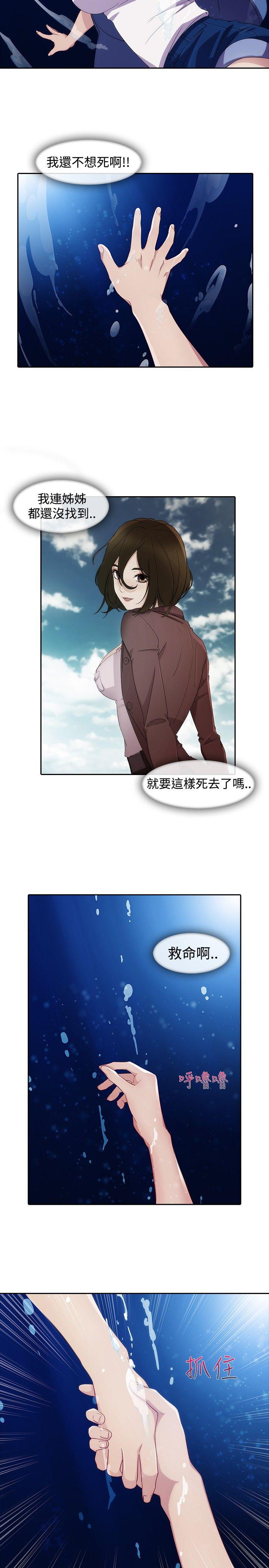 淑女花苑 第2話 第10页