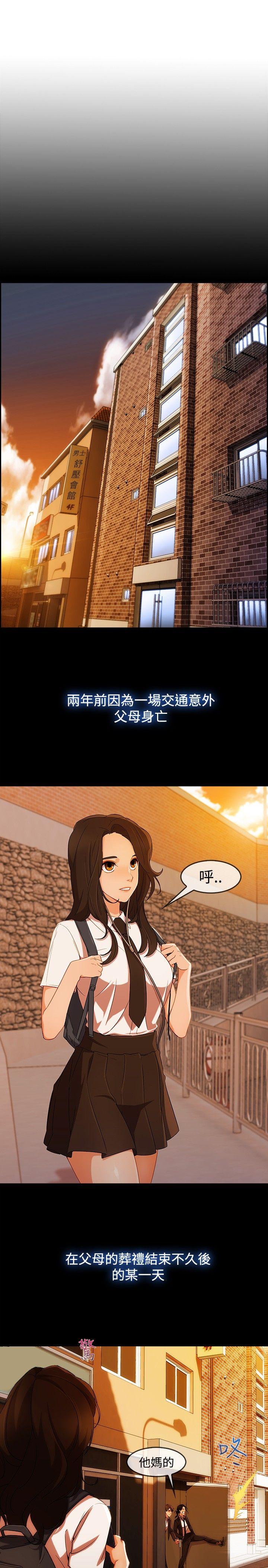 淑女花苑 第2話 第18页