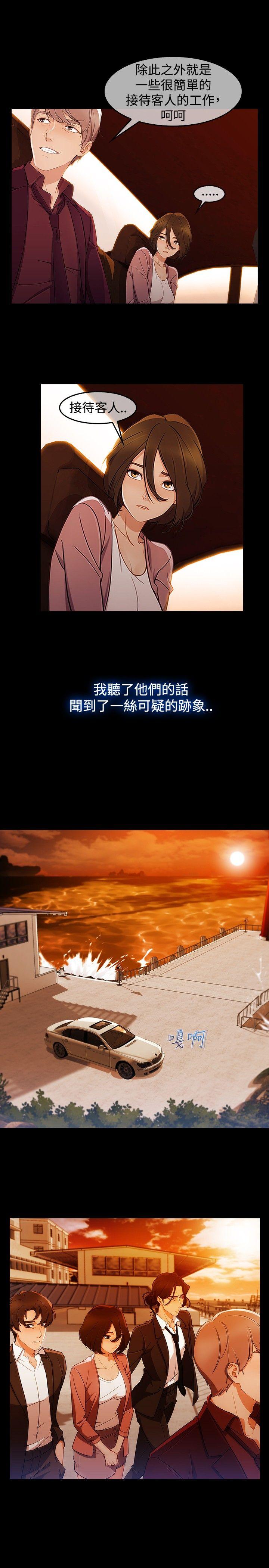 淑女花苑 第3話 第10页