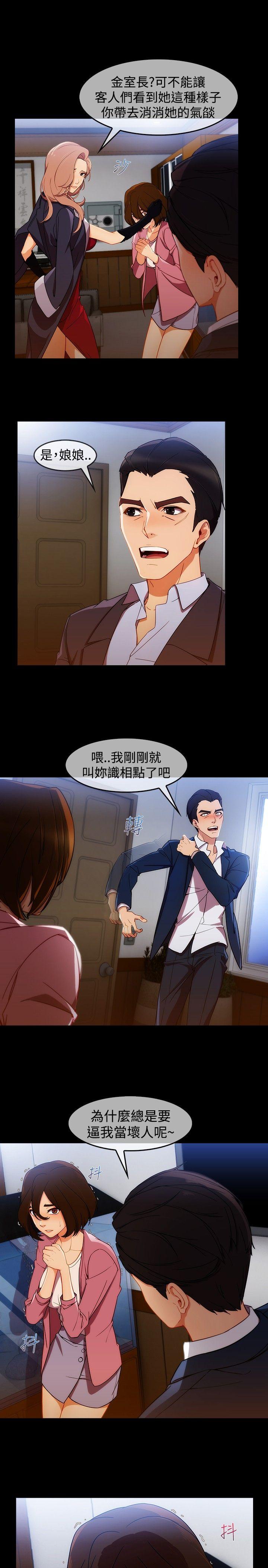 淑女花苑 第3話 第24页