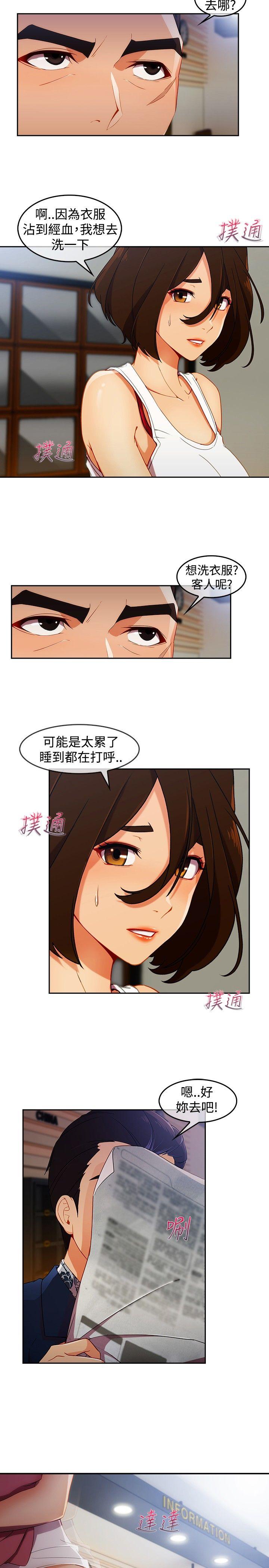 淑女花苑 第4話 第5页