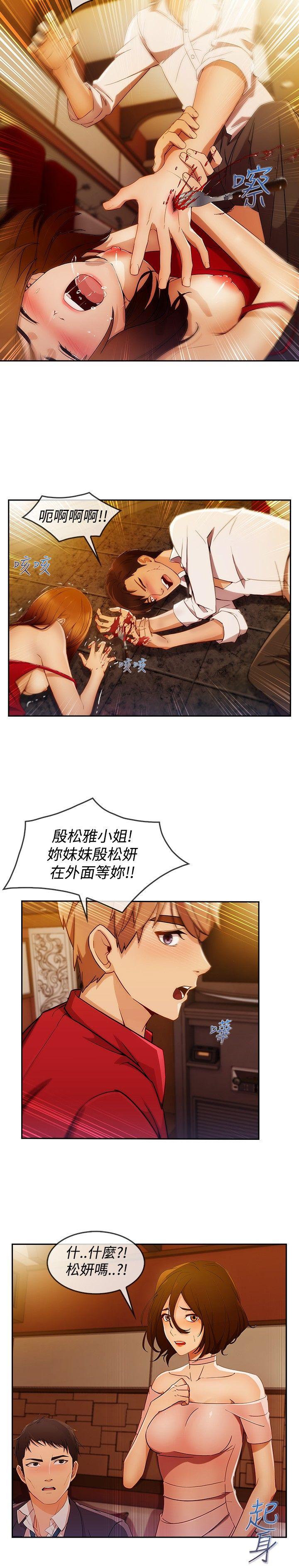 淑女花苑 第5話 第20页