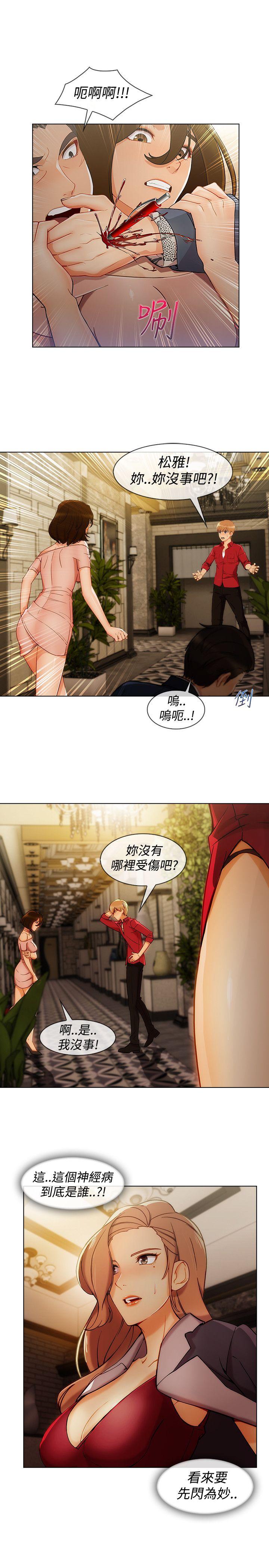 淑女花苑 第6話 第9页