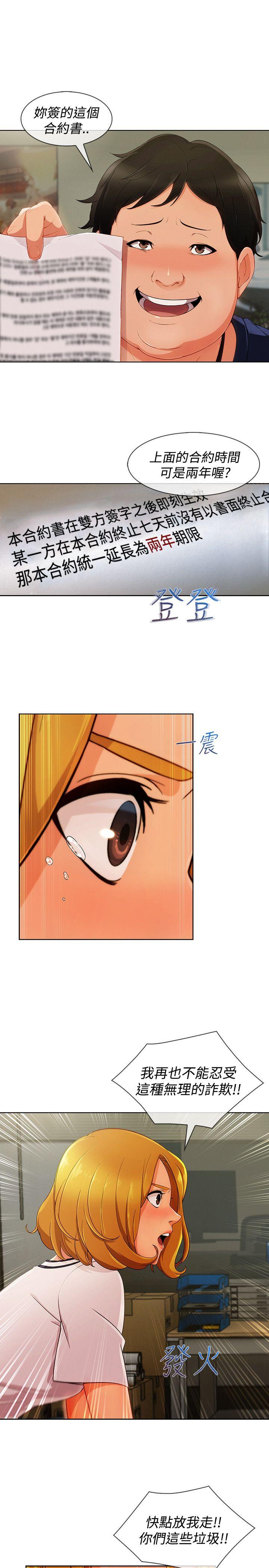 淑女花苑 第16話 第3页