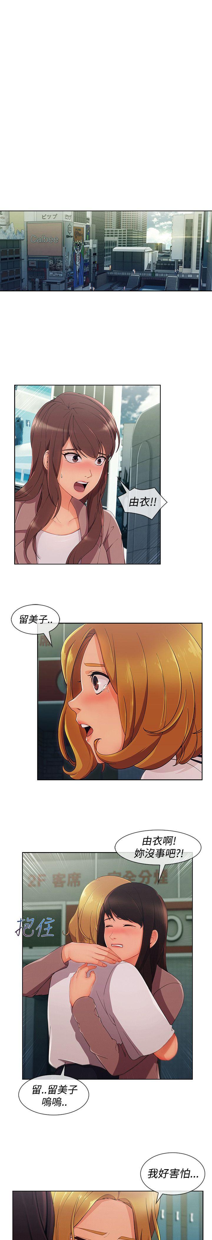 淑女花苑 第16話 第20页