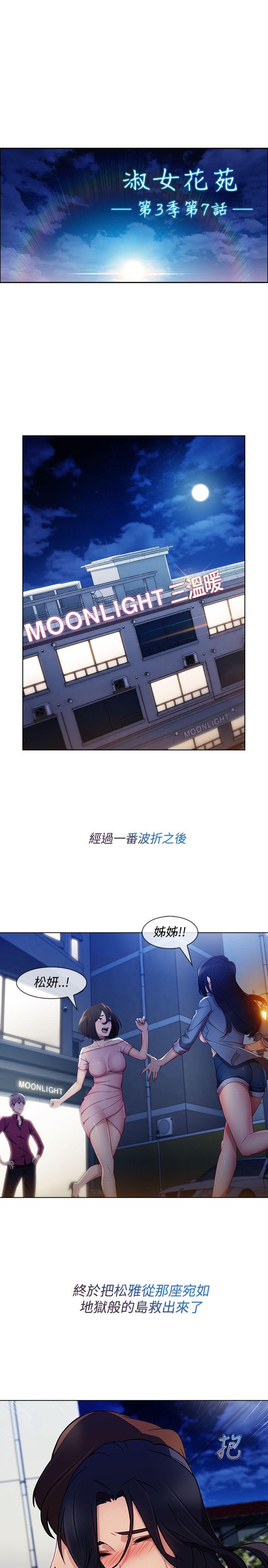 淑女花苑 第7話 第8页