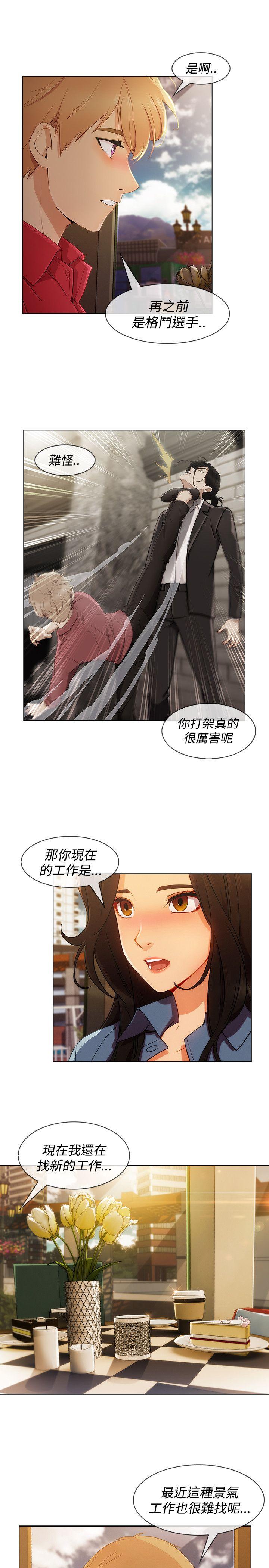 淑女花苑 第7話 第13页