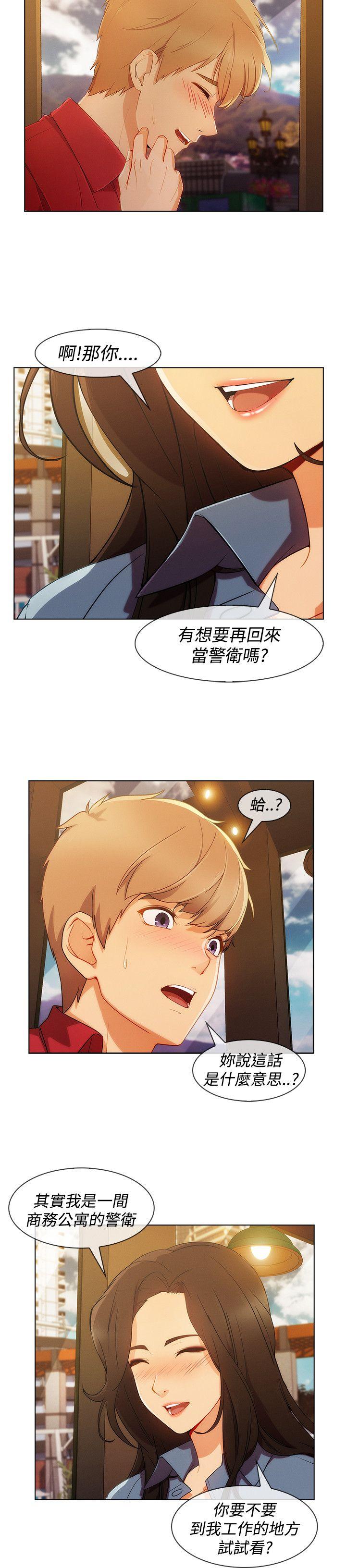 淑女花苑 第7話 第14页