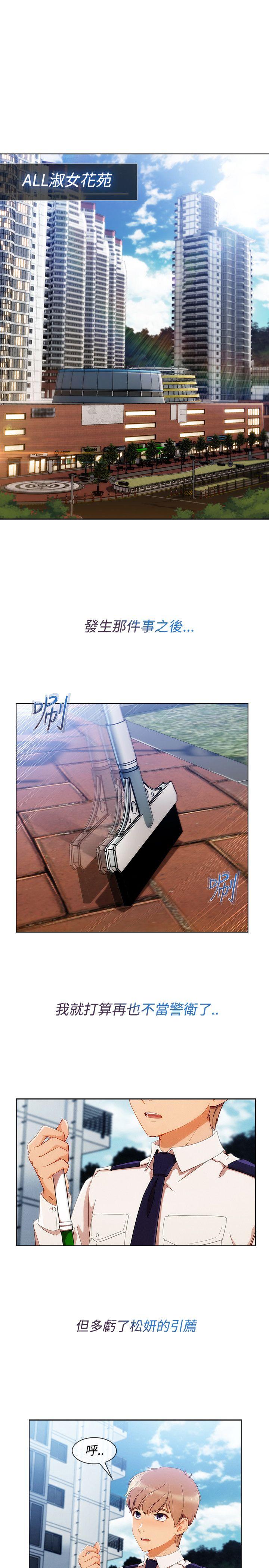 淑女花苑 第7話 第15页