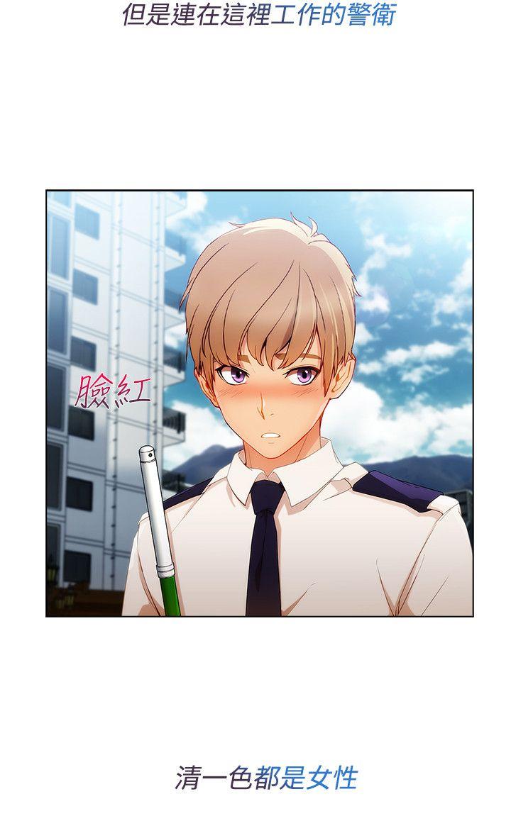 淑女花苑 第7話 第17页