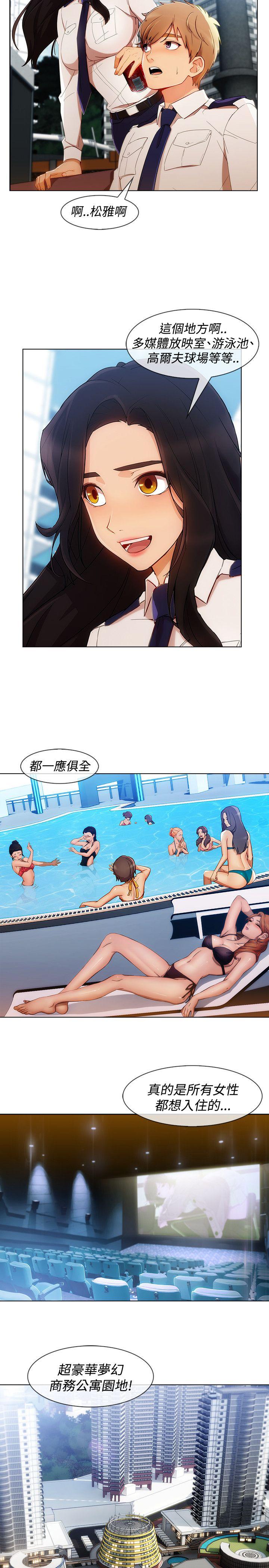淑女花苑 第7話 第19页