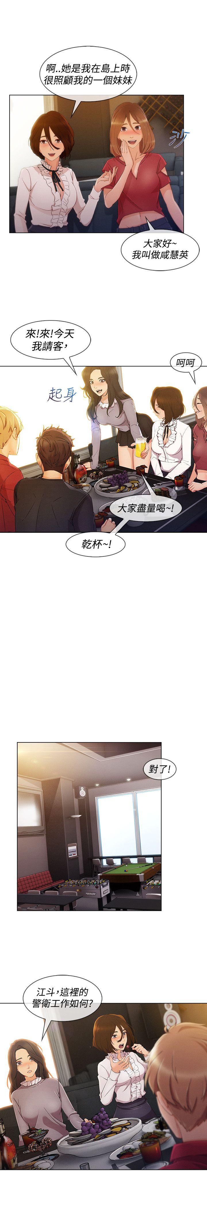 淑女花苑 第8話 第4页