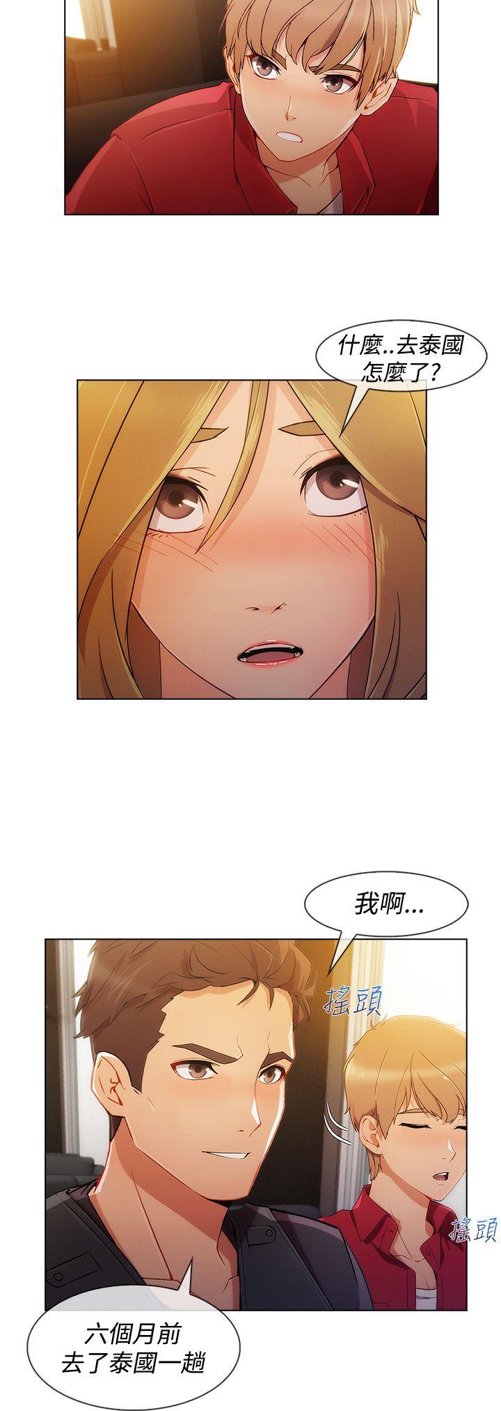 淑女花苑 第8話 第6页