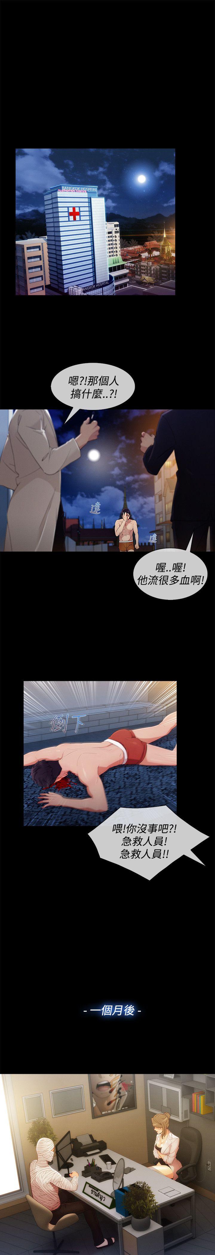 淑女花苑 第8話 第13页