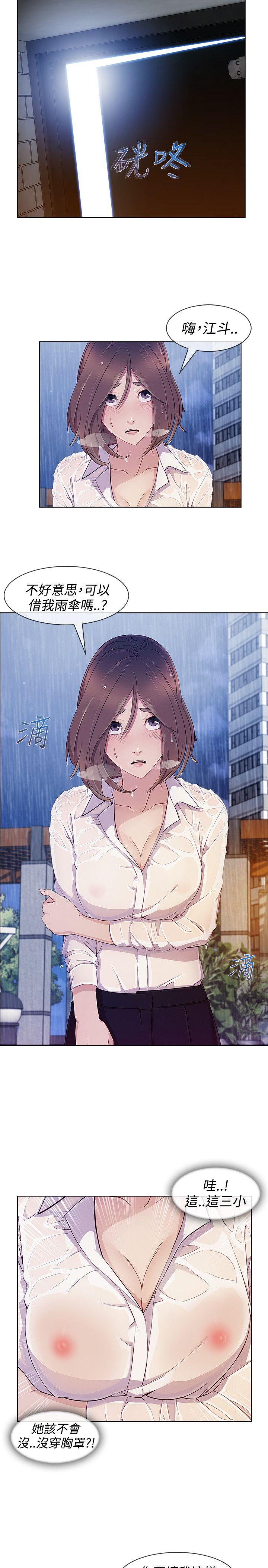淑女花苑 第9話 第3页