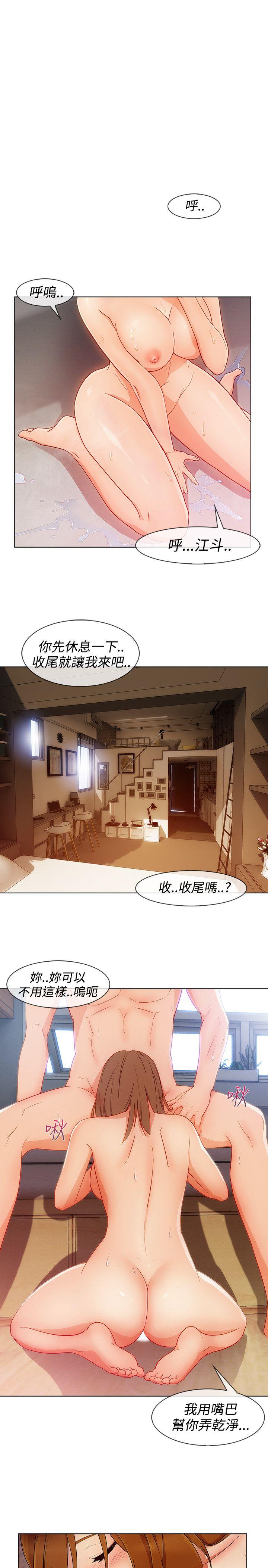 淑女花苑 第9話 第18页