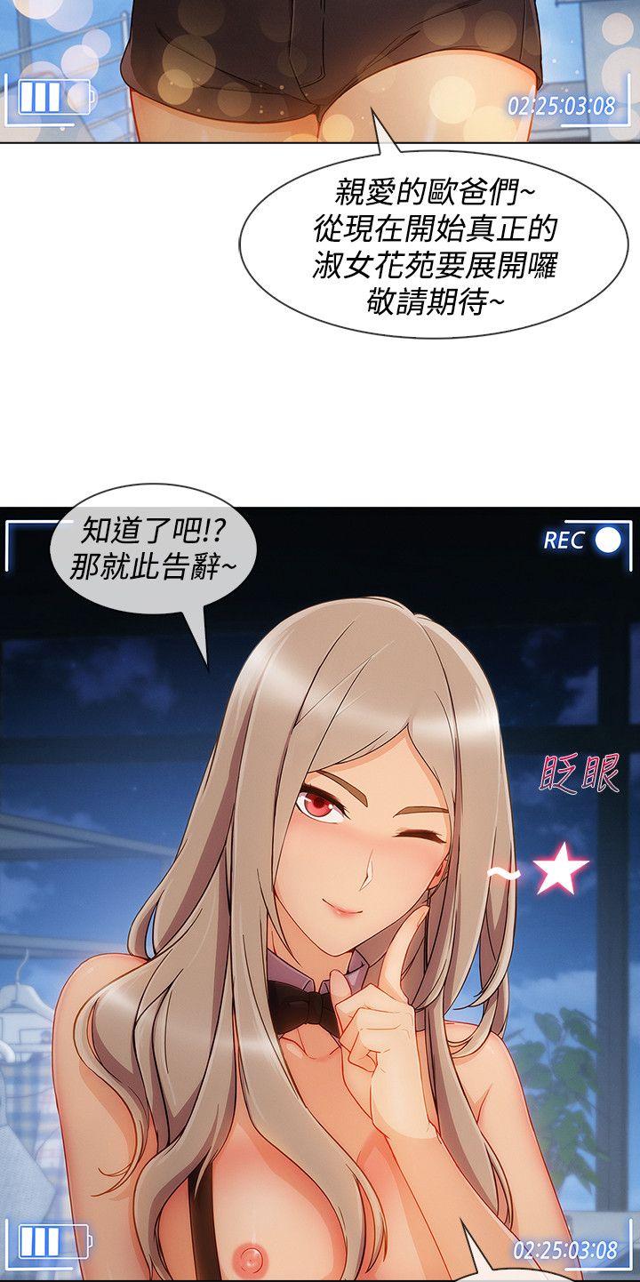 淑女花苑 第10話 第17页