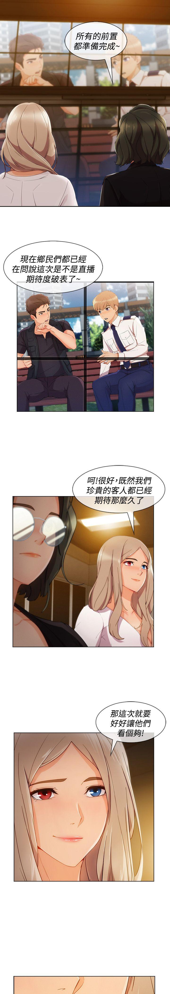 淑女花苑 第10話 第19页