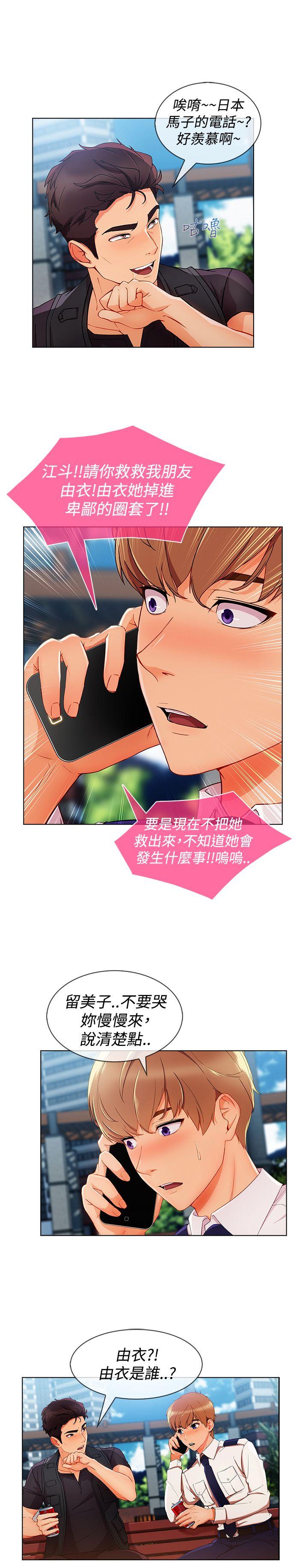 淑女花苑 第11話 第3页