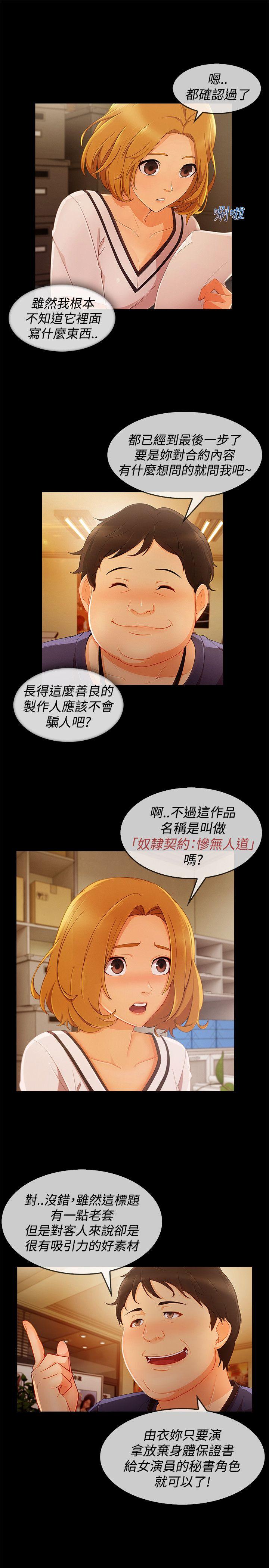 淑女花苑 第11話 第8页