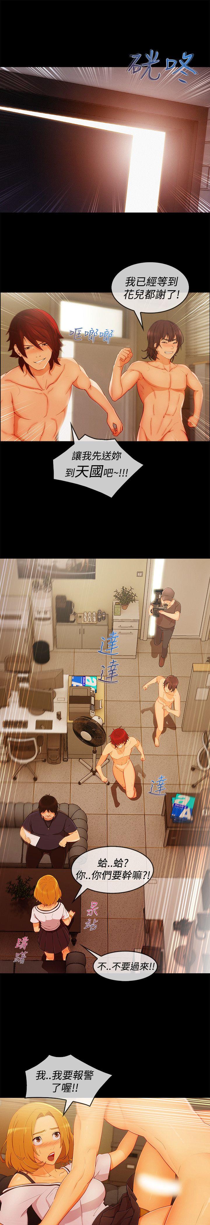 淑女花苑 第11話 第14页