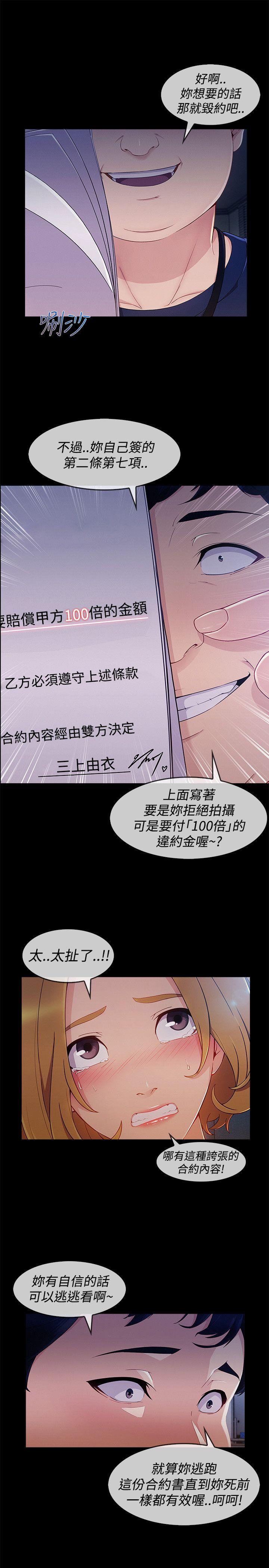 淑女花苑 第11話 第20页