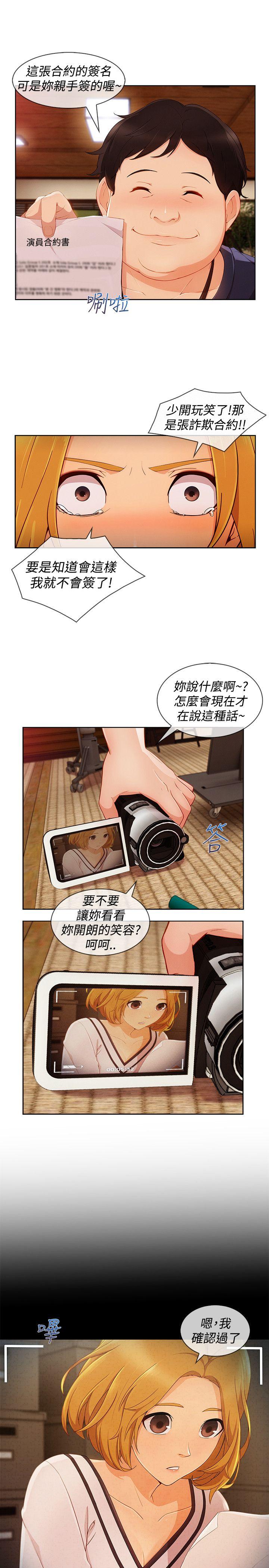 淑女花苑 第12話 第3页