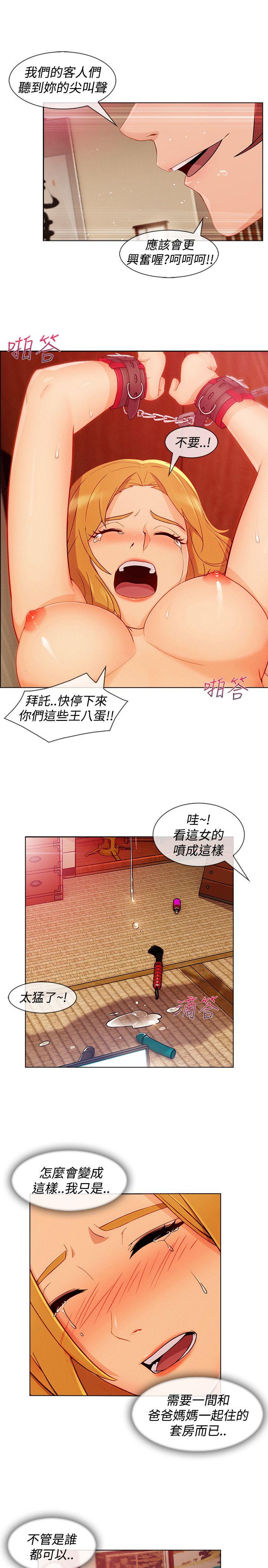 淑女花苑 第12話 第16页
