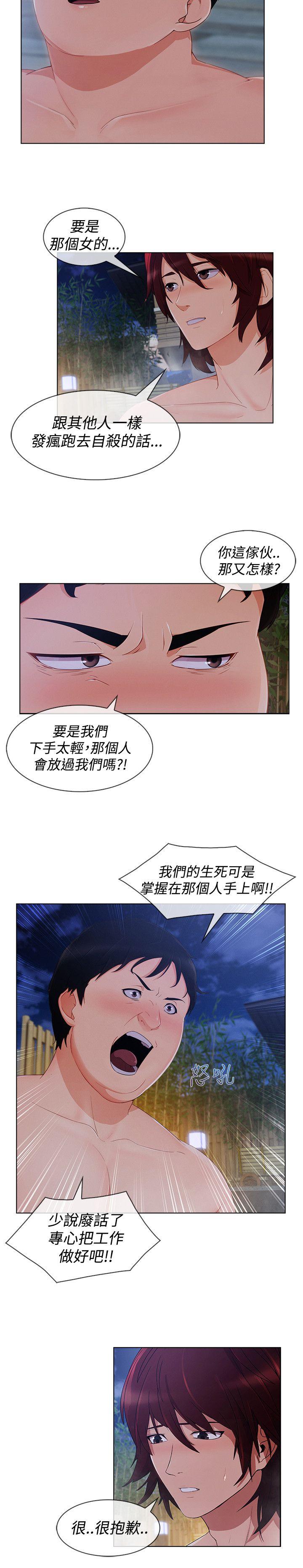 淑女花苑 第12話 第19页