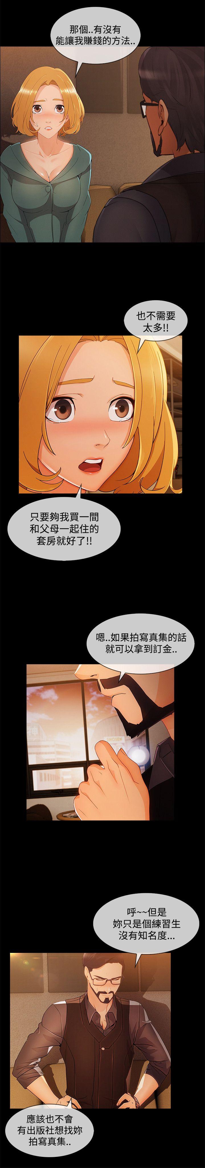 淑女花苑 第13話 第8页