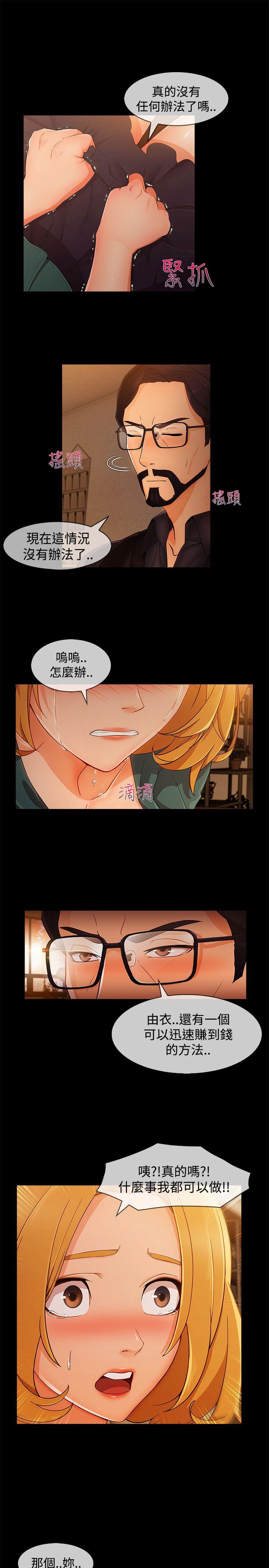 淑女花苑 第13話 第9页