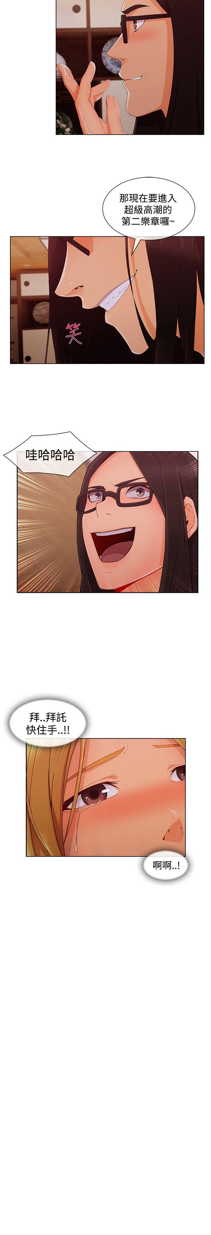 淑女花苑 第13話 第25页