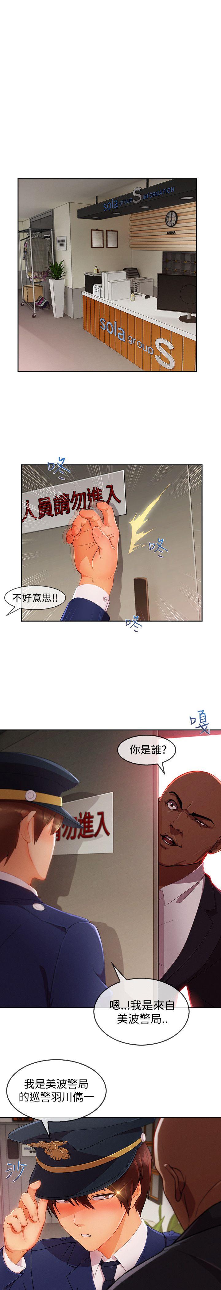 淑女花苑 第14話 第8页