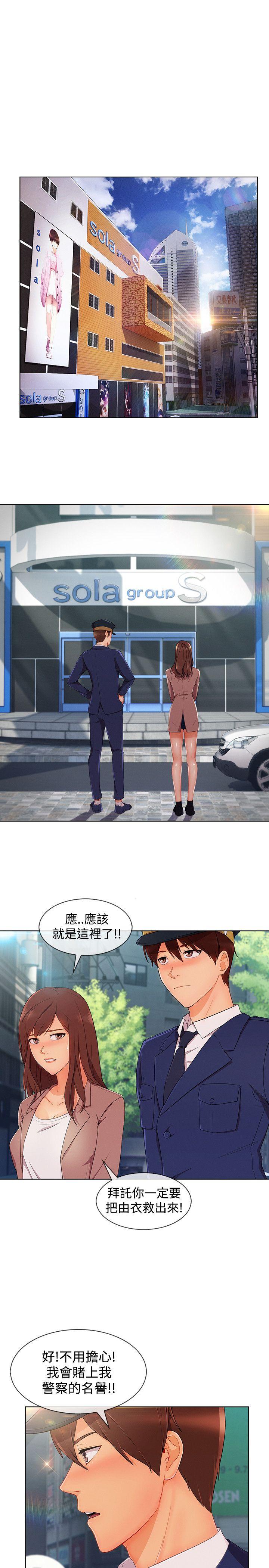 淑女花苑 第14話 第6页