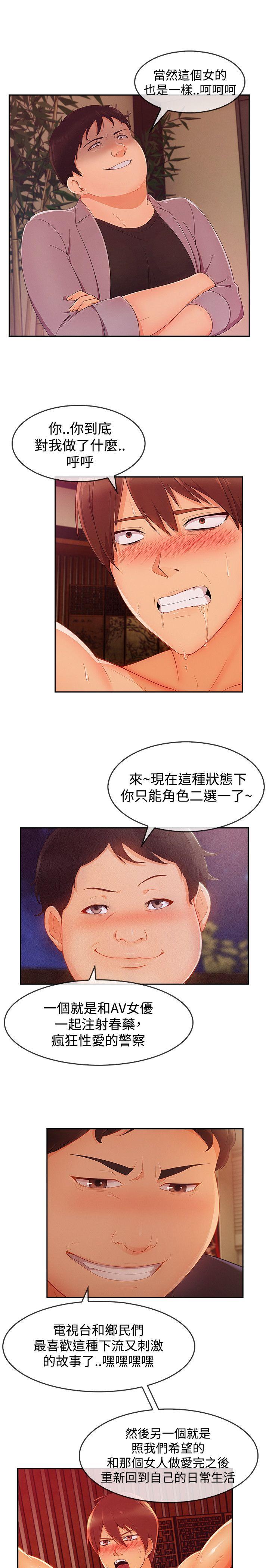 淑女花苑 第14話 第17页