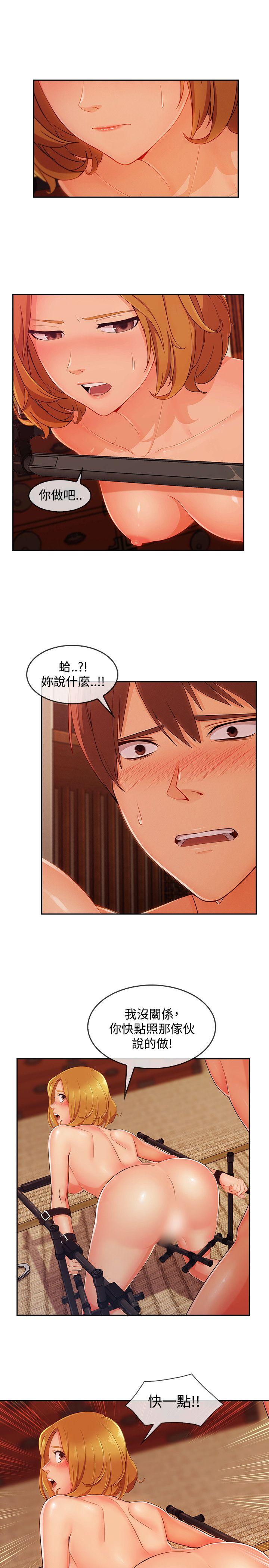 淑女花苑 第14話 第20页